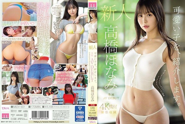 MIDV-651 介紹可愛的女OO。高橋保奈美 新人專屬AV出道