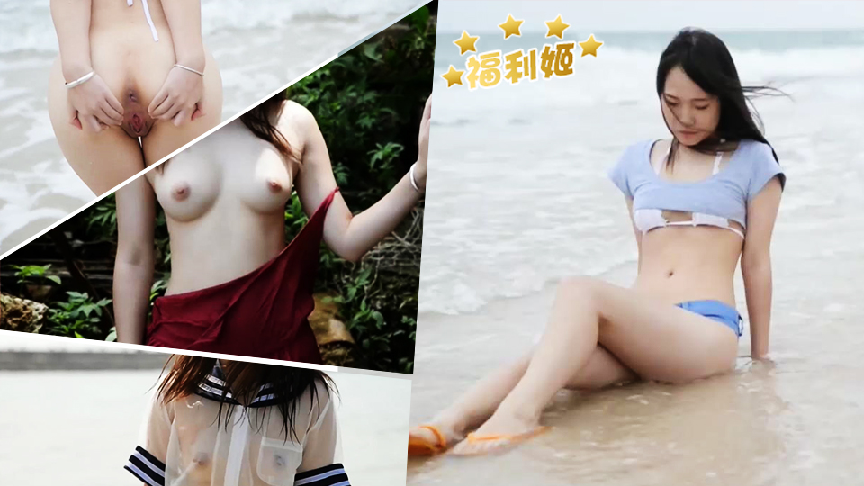 极品网红萝莉柚木之涠洲岛的性感放纵旅拍