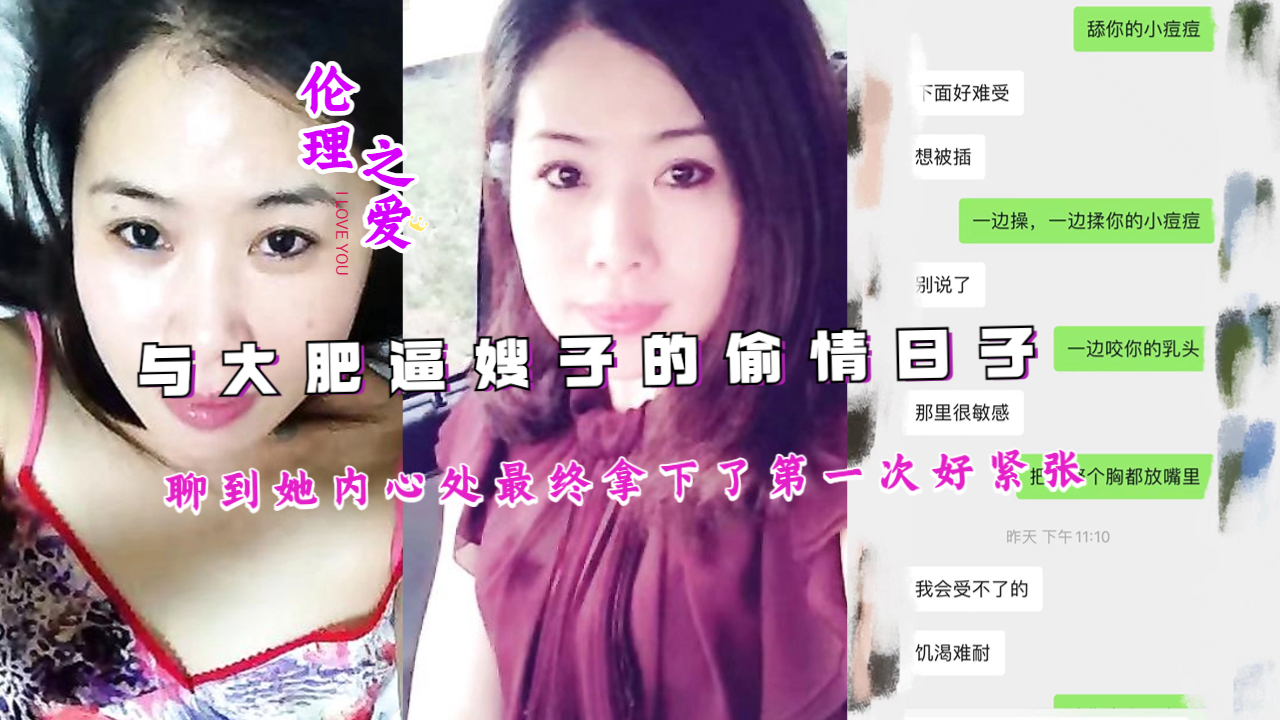 记录与大肥逼嫂子的偸情日子 聊到她内心处最终拿下了第一次好紧张