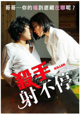 杀手射不停     1990