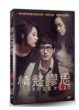 情慾谬思      2017