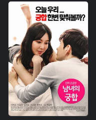 남녀의궁합_2016