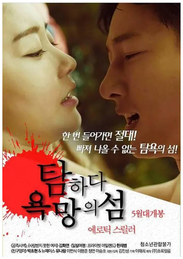 贪婪：欲望之岛   2017