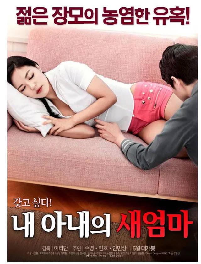 我妻子的新妈妈   2017