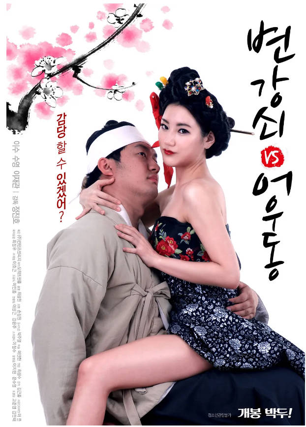 李秀与情夫  2017