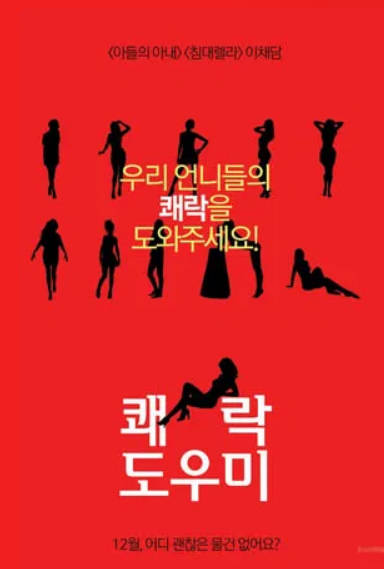 快乐的保姆  2017