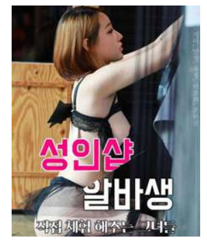 亲自体验成人商店的她们    2020