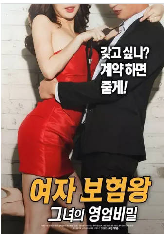 保险女王：她的商业秘密.2017