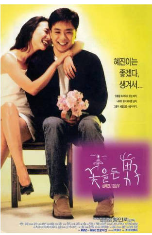 有花的男人  1997