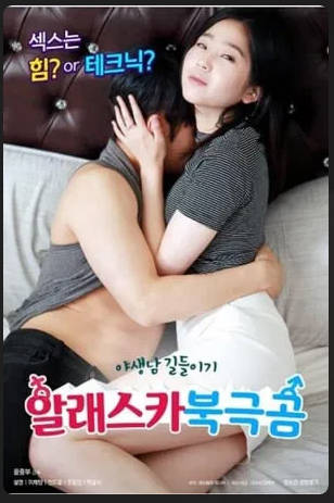 阿拉斯的北极熊  2018