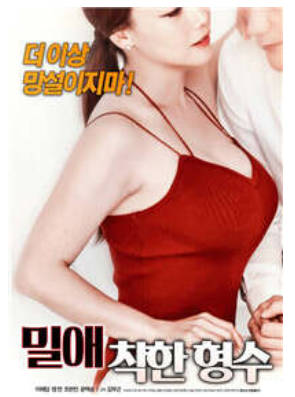 密爱：善良的嫂子    2019