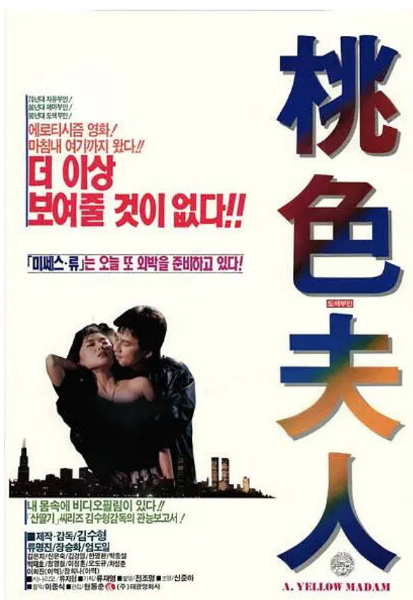 桃色夫人   1993
