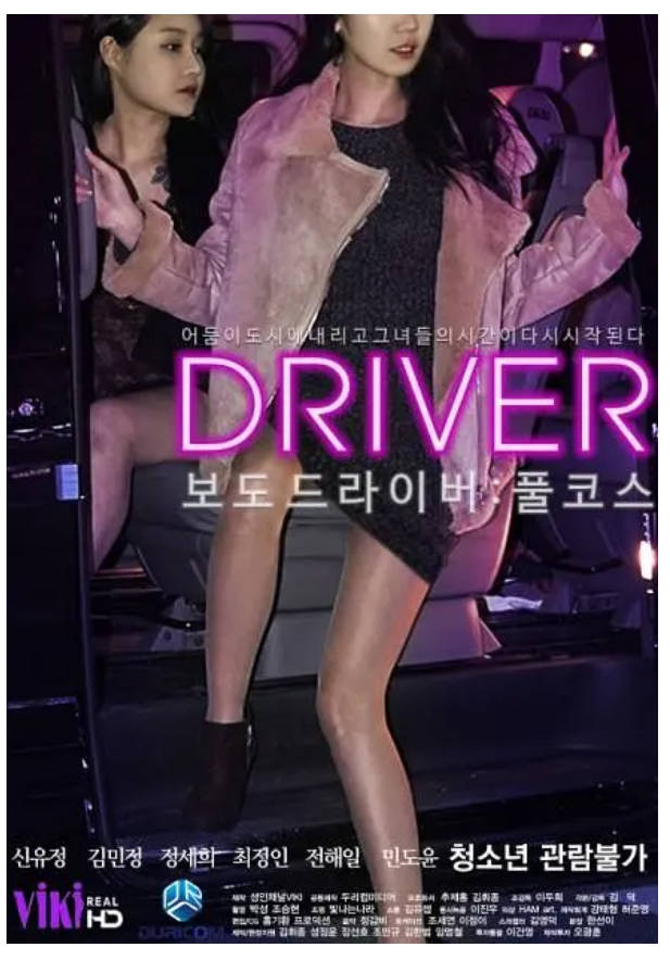 夜车司机：全程  2019