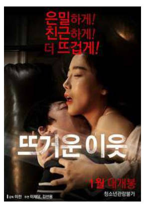 热情的邻居 2016