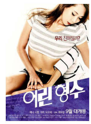 年轻的妻子和小叔子    2016