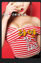 라면 먹고 갈래-무삭.2016