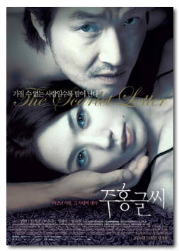 红字 주홍글씨 .2004