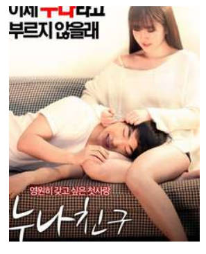 姐姐的朋友. 2016