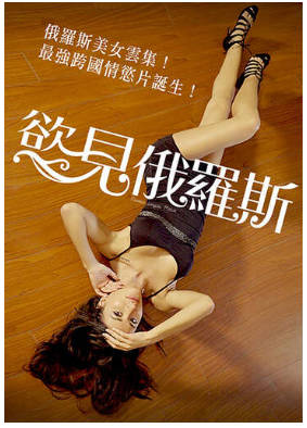 慾见俄罗斯   2015