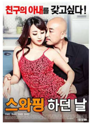 交换的一天.2017