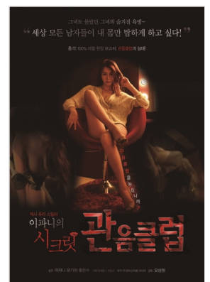 李霸妮的秘密俱乐部   2016