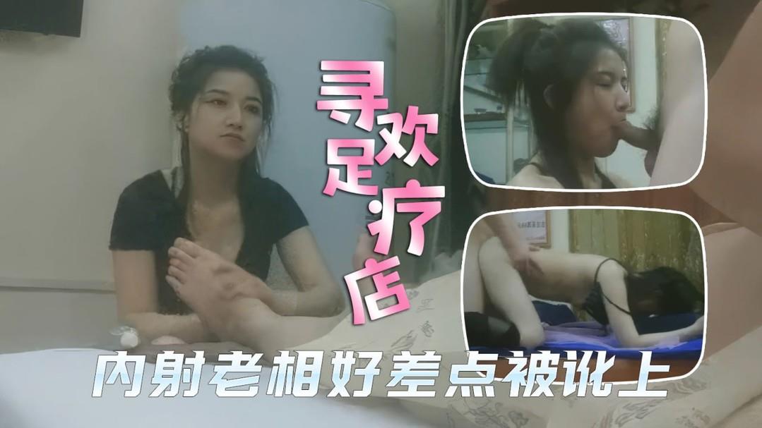 足疗店里的爱情故事，内射老相好技师差点被讹上