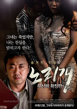 玩物 노리개 (2013)
