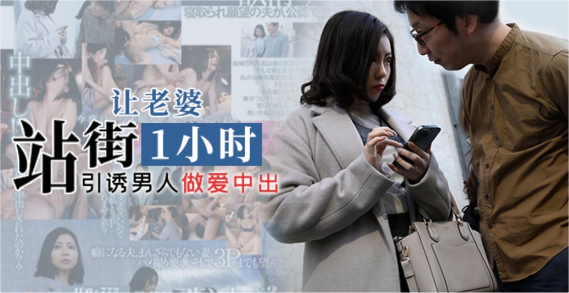 这个老婆值得娶，为爱甘当站街女