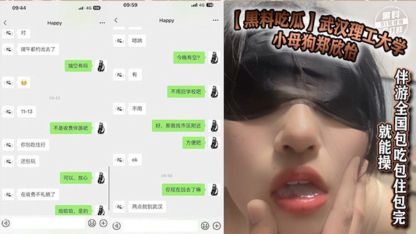 【黑料吃瓜】武汉理工大学小母狗郑欣怡伴游全国包吃包住包完就能操