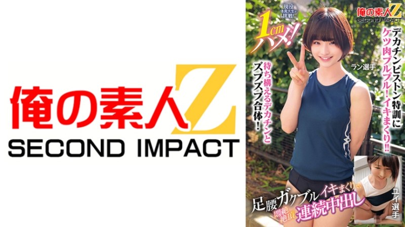 765ORECS-400 现役运动大OO挑战！ 1cm深！双腿颤抖着达到高潮,不断中出,达到高潮。跑步运动员唯