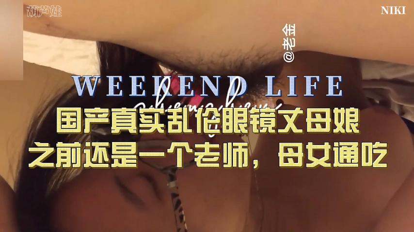 最新资源，牛逼大神乱伦带眼镜到骚丈母娘