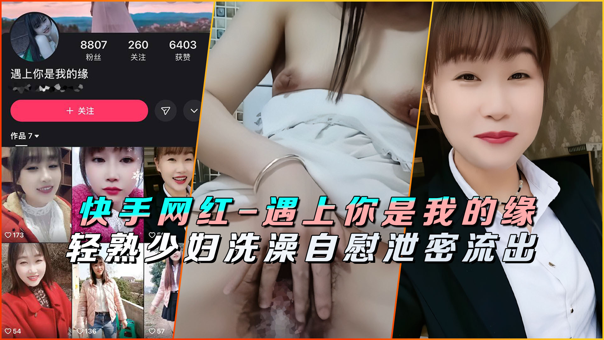 快手网红-遇上你是我的缘自慰泄密流出