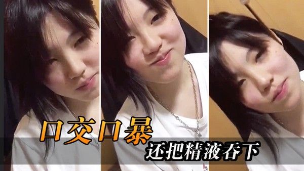 口交口爆.还把精液吞下