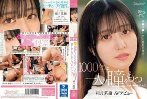 CAWD-690 朝ドラ的新女主角！擁有千年一遇眼睛的混血女大學生AV出道 相月菜緒