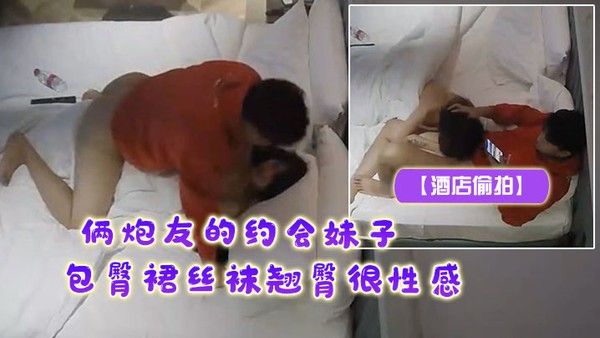 酒店偷拍俩炮友的约会妹子包臀裙丝袜翘臀很性感露脸居然很漂亮很骚狠性感.男主穿LV巴黎世家像土豪