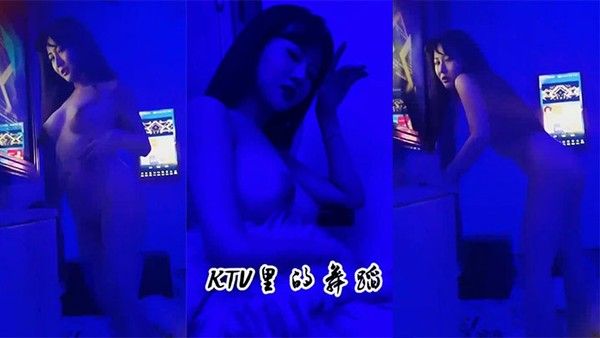 又来这家KTV裸舞了妻子这般.风骚奉献给大家欣赏