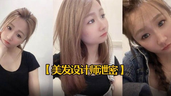 美发设.计师泄密25岁美发设计师首次被拍有点害羞进入身体后秒变淫娃中出内射一次颜射一次