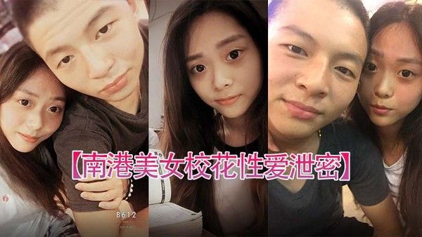 南港美女校花性爱泄密台北南港中学美女校花和前男友啪啪.视频被渣男曝光
