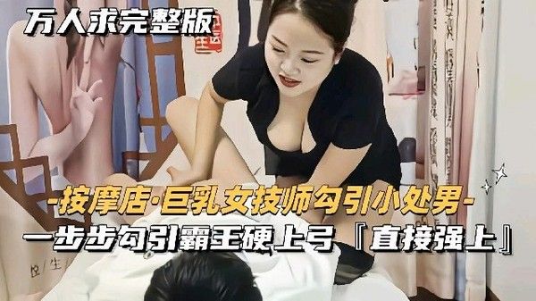 （探访按摩店）勾搭女技师教学版，甜美温柔