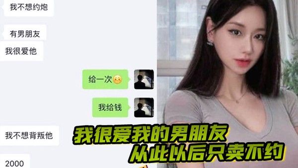 我很爱我的男朋友从.此以后只卖不约做一只有职业操守的鸡