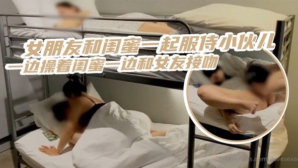 三人齐心其利断金女朋友和闺蜜一起服侍小伙儿一边操着闺蜜一边和.女友接吻_简直是人生巅峰