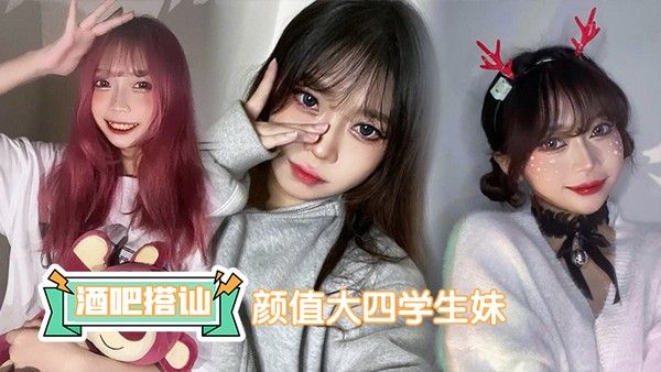 在.酒吧时搭讪了个颜值大四学妹床上活儿真不错