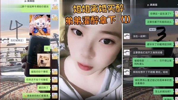 姐姐离婚弟弟灌醉.强上