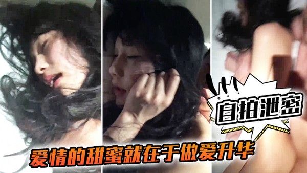 自拍泄密爱情的甜蜜就在于做爱升华和嫖娼的感觉完全不一样呼吸急促都好.好听的女友声