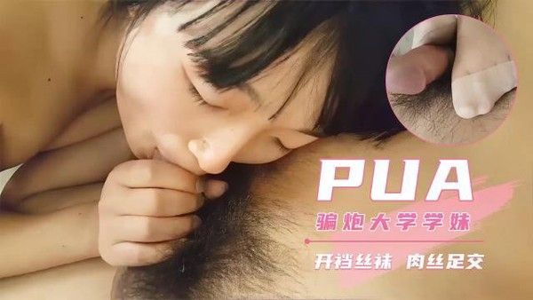 萝莉.诱惑极品大学嫩妹穿上开档丝袜来了一招肉丝足交萝莉