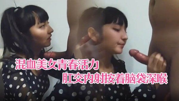 情侣自拍高颜值混血美女青春活力马尾辫圆点连衣裙沙发上激情.后入肛交内射按着脑袋深喉有点牛逼啊