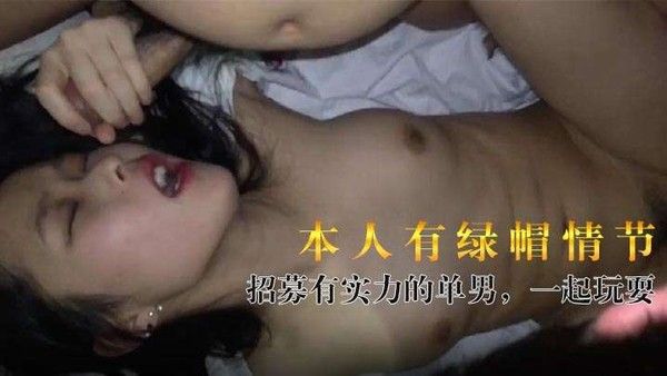 来自延吉市的一对.夫妻本人有绿帽情节喜欢玩点刺激的招募有实力的单男一起玩耍